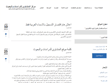 Tablet Screenshot of minshawi.com
